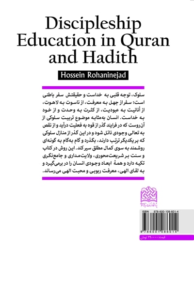تربیت سلوکی در کتاب و سنت
